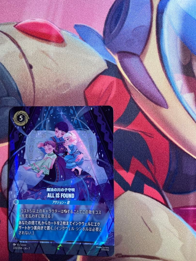 【ロルカナ】ALL IS FOUND (魔法の川の子守唄)