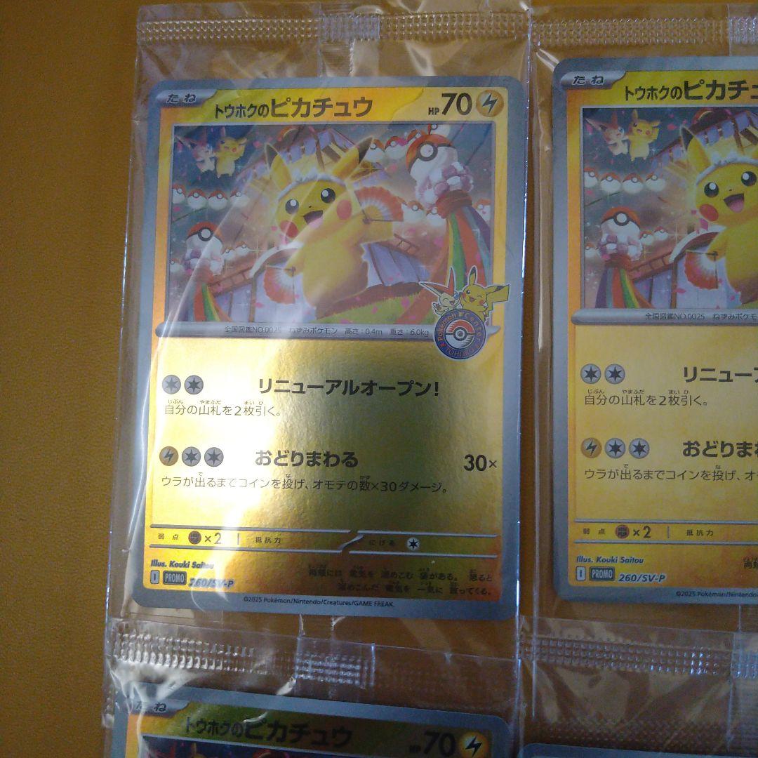 トウホクのピカチュウ　プロモ　未開封