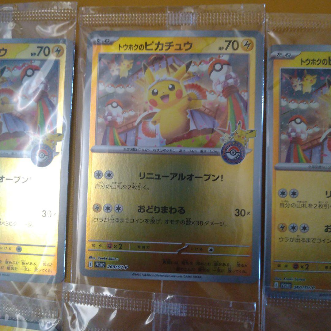 トウホクのピカチュウ　プロモ　未開封