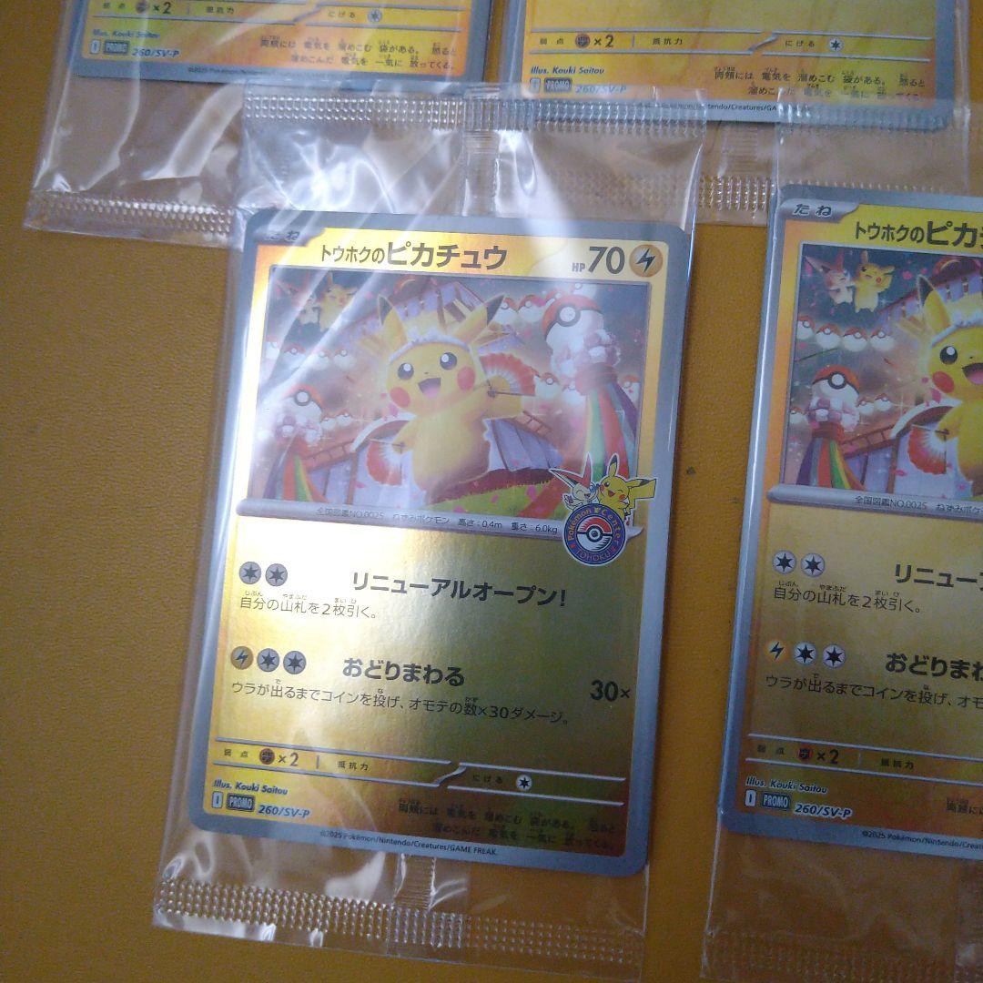トウホクのピカチュウ　プロモ　未開封