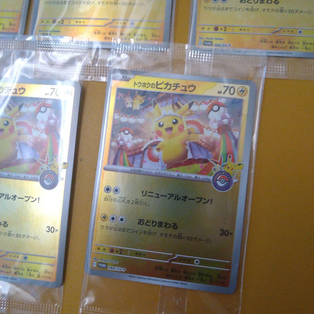 トウホクのピカチュウ　プロモ　未開封