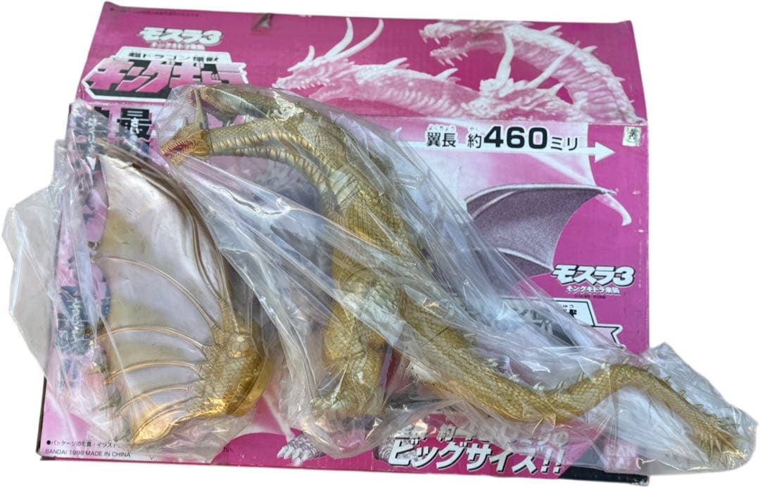 ひ*け様 モスラ3/キングギドラ来襲/超ドラゴン怪獣キングギドラ/460mm
