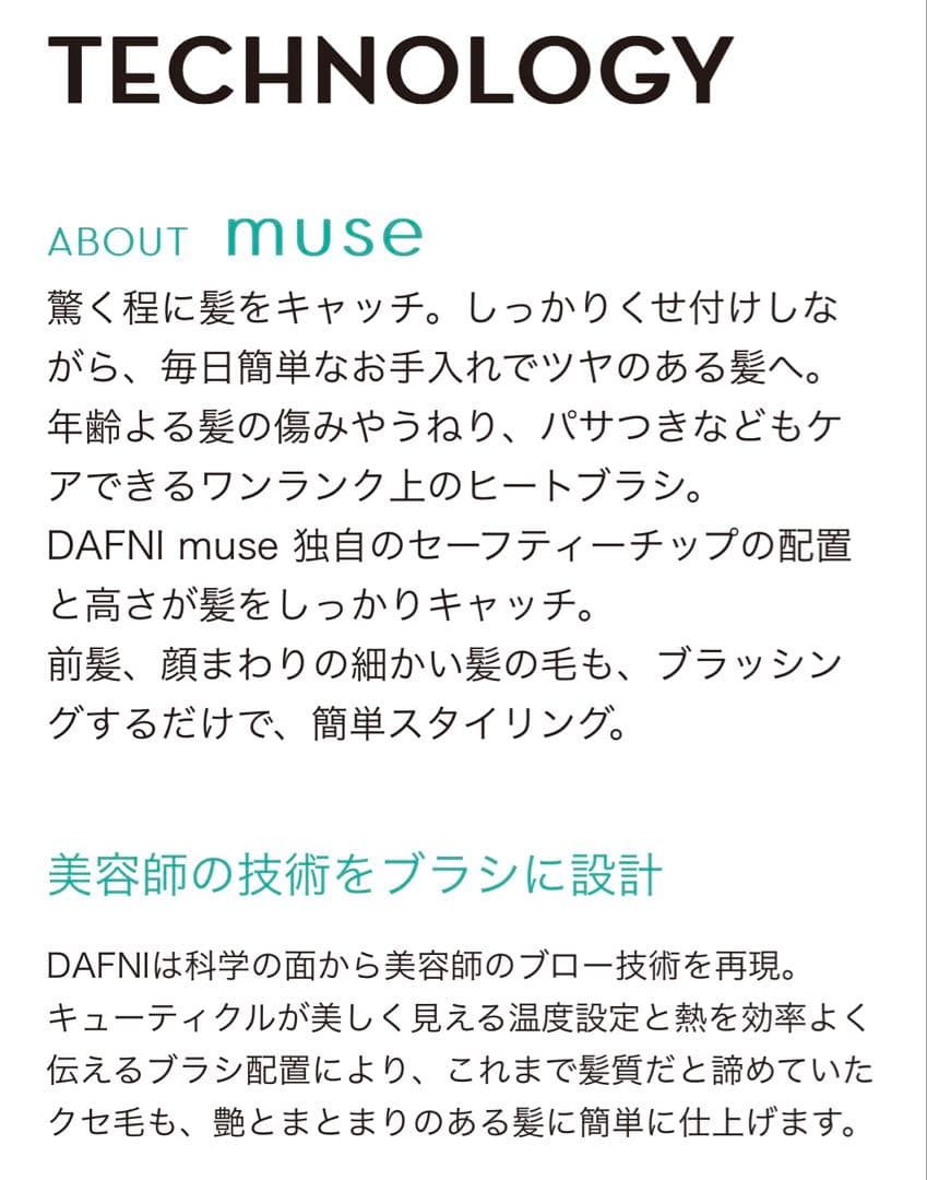 ヤーマン DAFNI muse スタイリングヒートブラシ