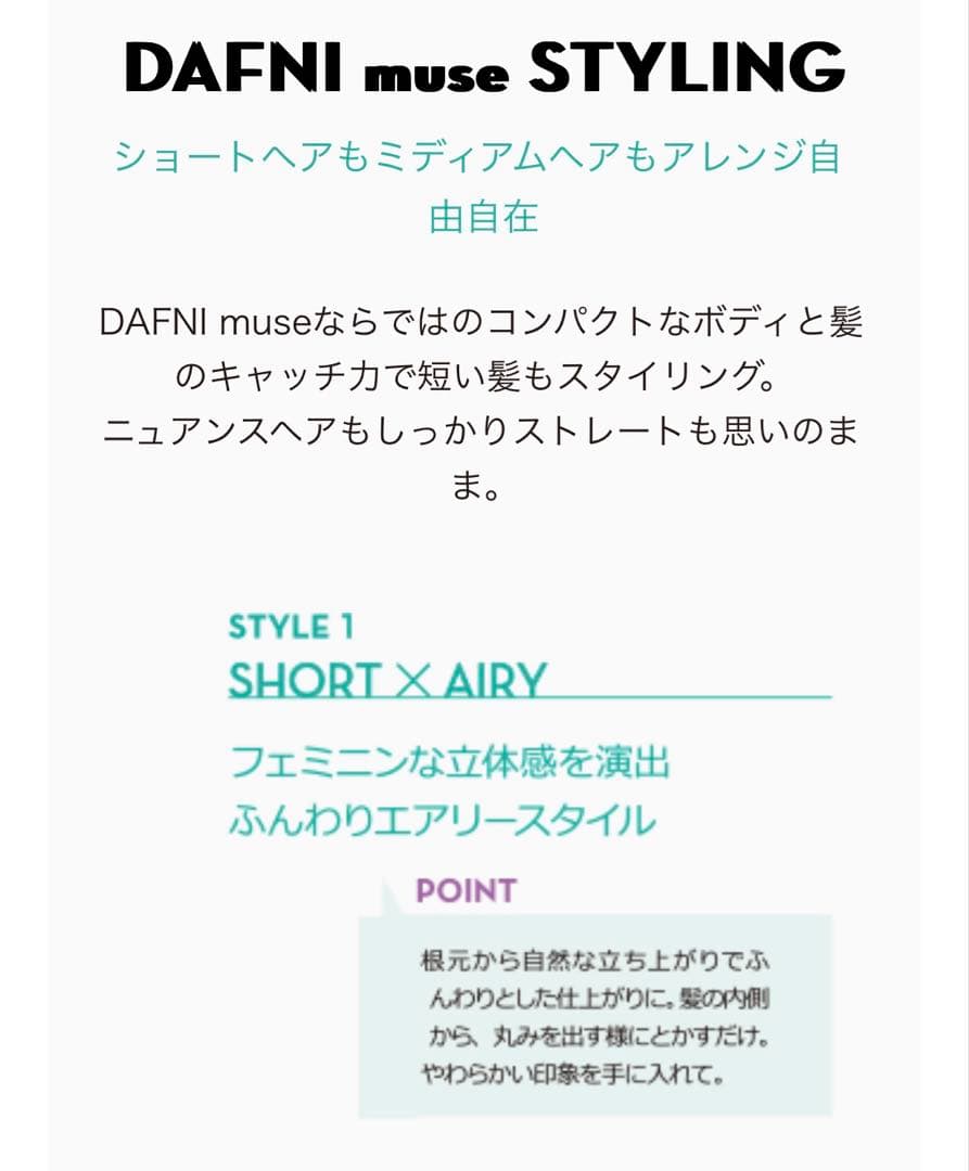 ヤーマン DAFNI muse スタイリングヒートブラシ