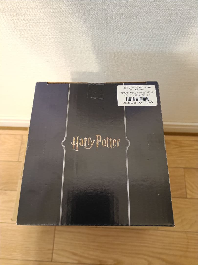 一番くじ ハリーポッター マジカルホリデー！ラストワン賞 おまけ付き