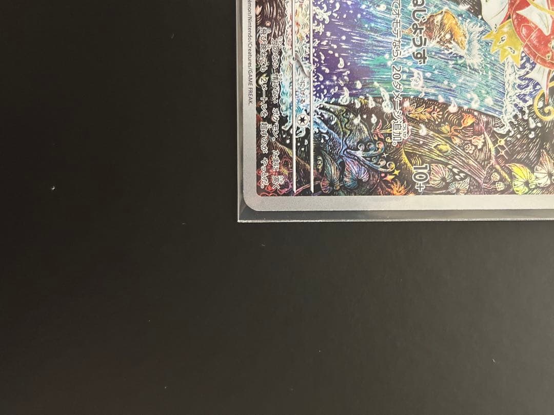 コイキング ar美品