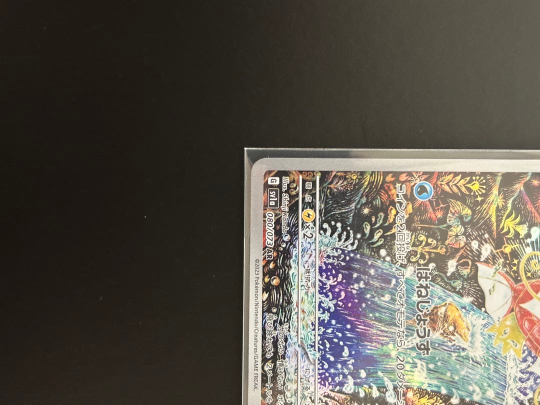 コイキング ar美品