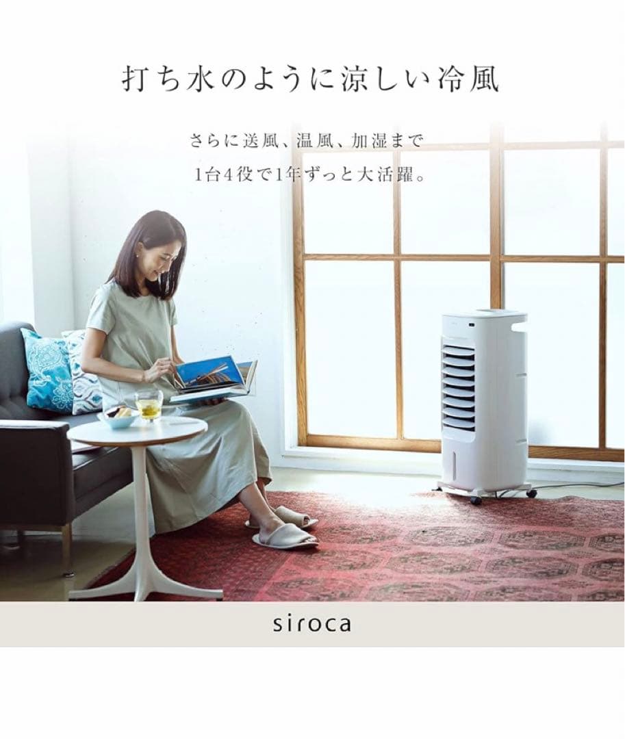 【新品未使用】siroca SH-C252 冷風機 暖房　冷房　送風　イオン加湿