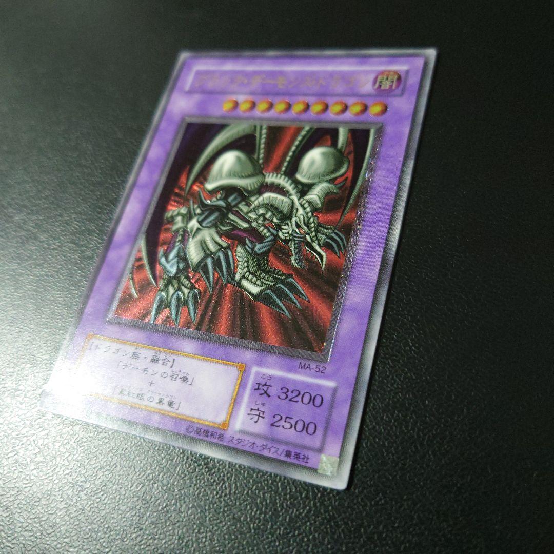 遊戯王「ブラック・デーモンズ・ドラゴン」レリーフ
