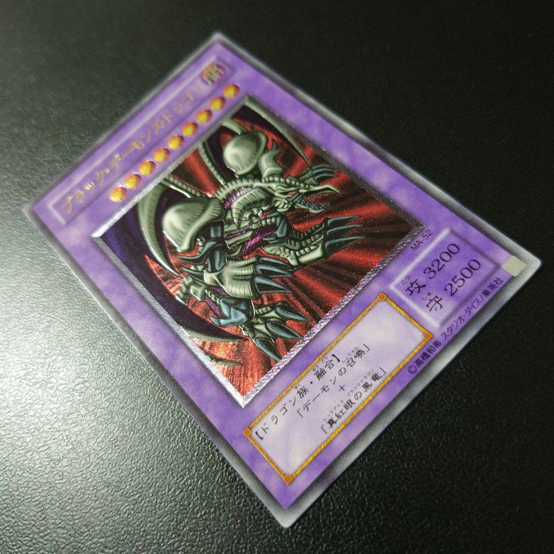 遊戯王「ブラック・デーモンズ・ドラゴン」レリーフ