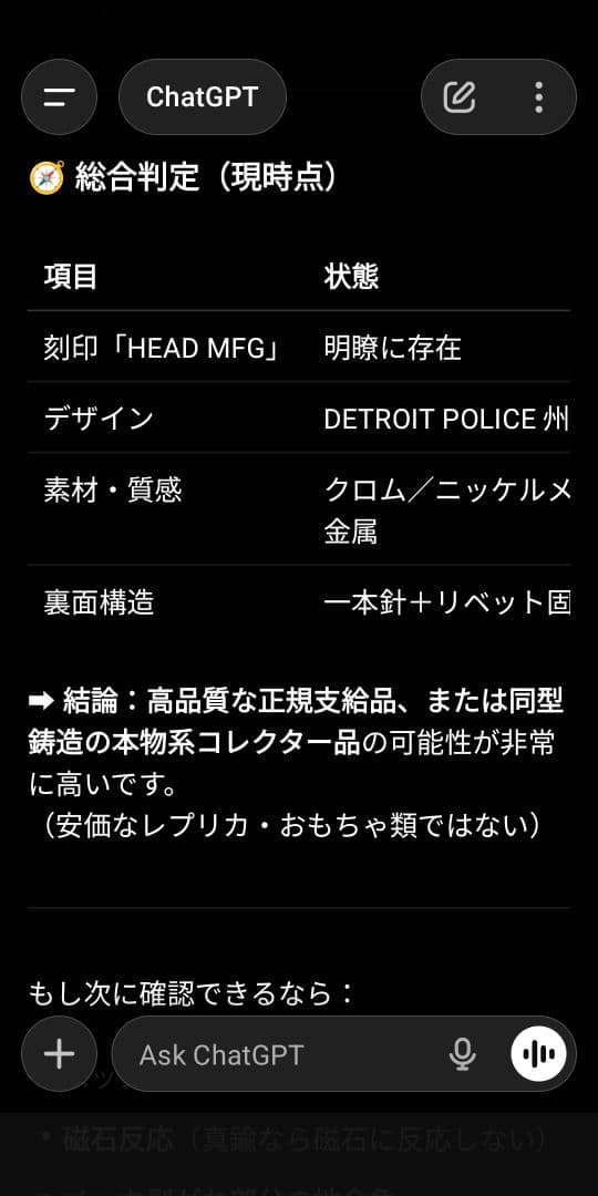 デトロイト　ポリスバッジ 　Police Officer