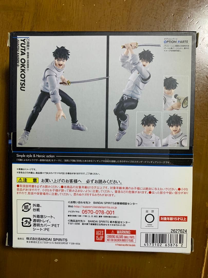 S.H.Figuarts 乙骨憂太 「劇場版 呪術廻戦 0」