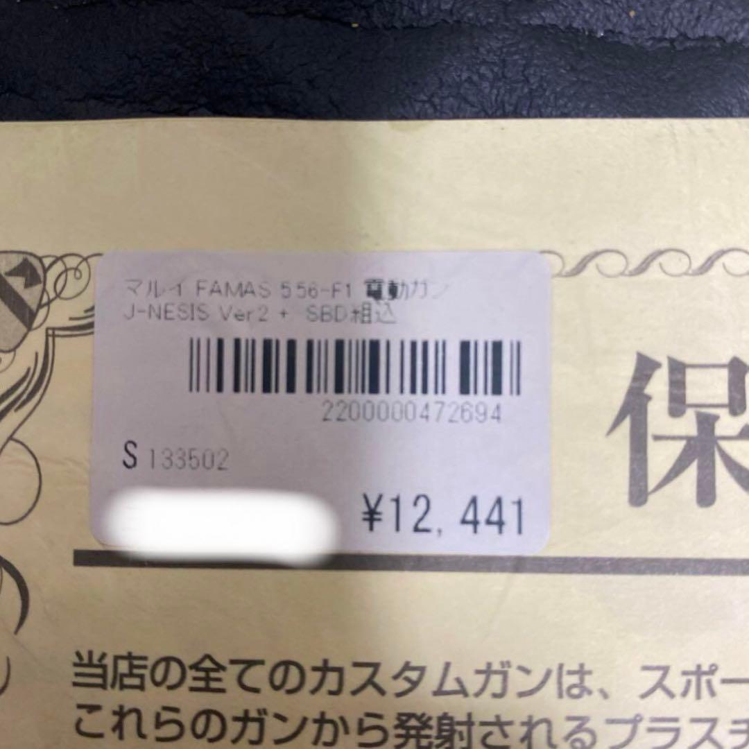 東京マルイ FA-MAS ファマス　FIRSTカスタム　電動ガン　付属品多数！