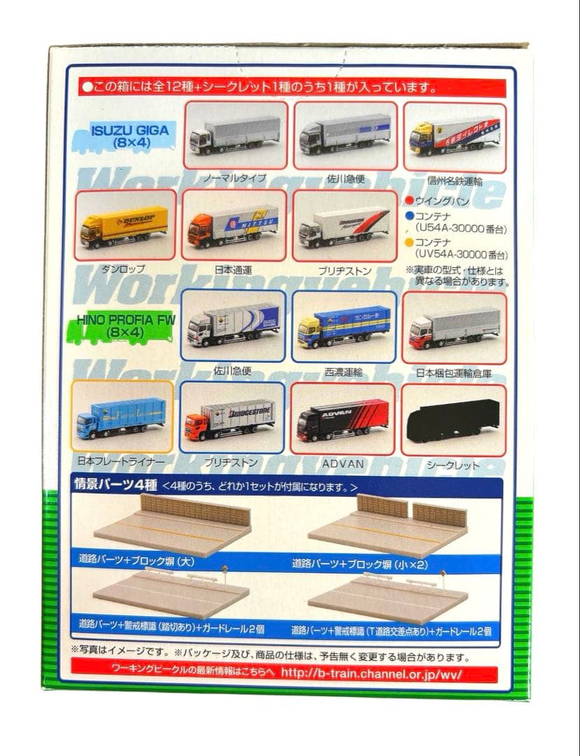 バンダイ/ワーキングビークルVol8/12台セット