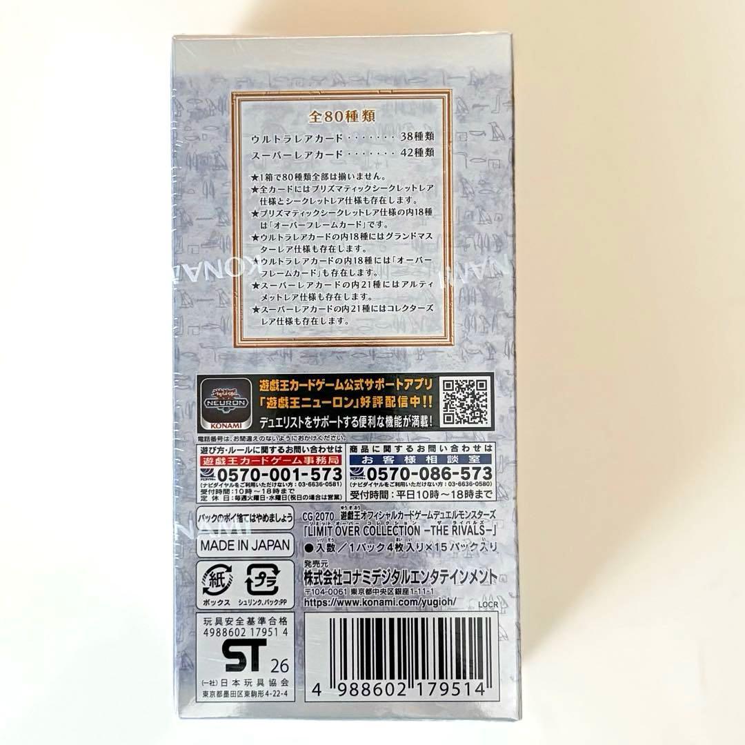 遊戯王LIMITED OVER COLLECTION THE RIVALS