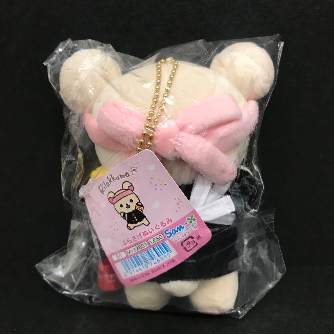 新品未開封 コリラックマ 学ラン ぶらさげ 応援団 ぬいぐるみ 検定
