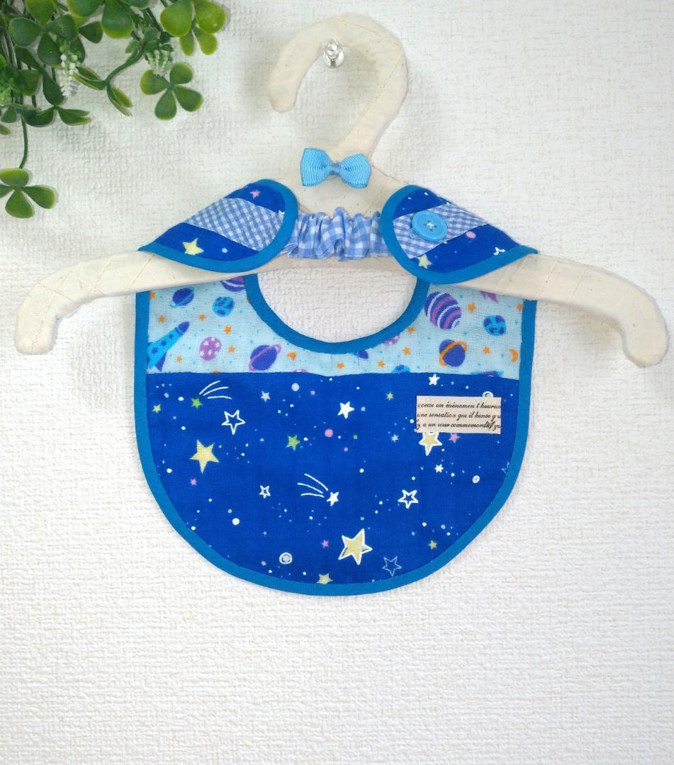 送料無料！星柄襟×ブルーの星空&スペース柄（表裏） 襟付きスタイ