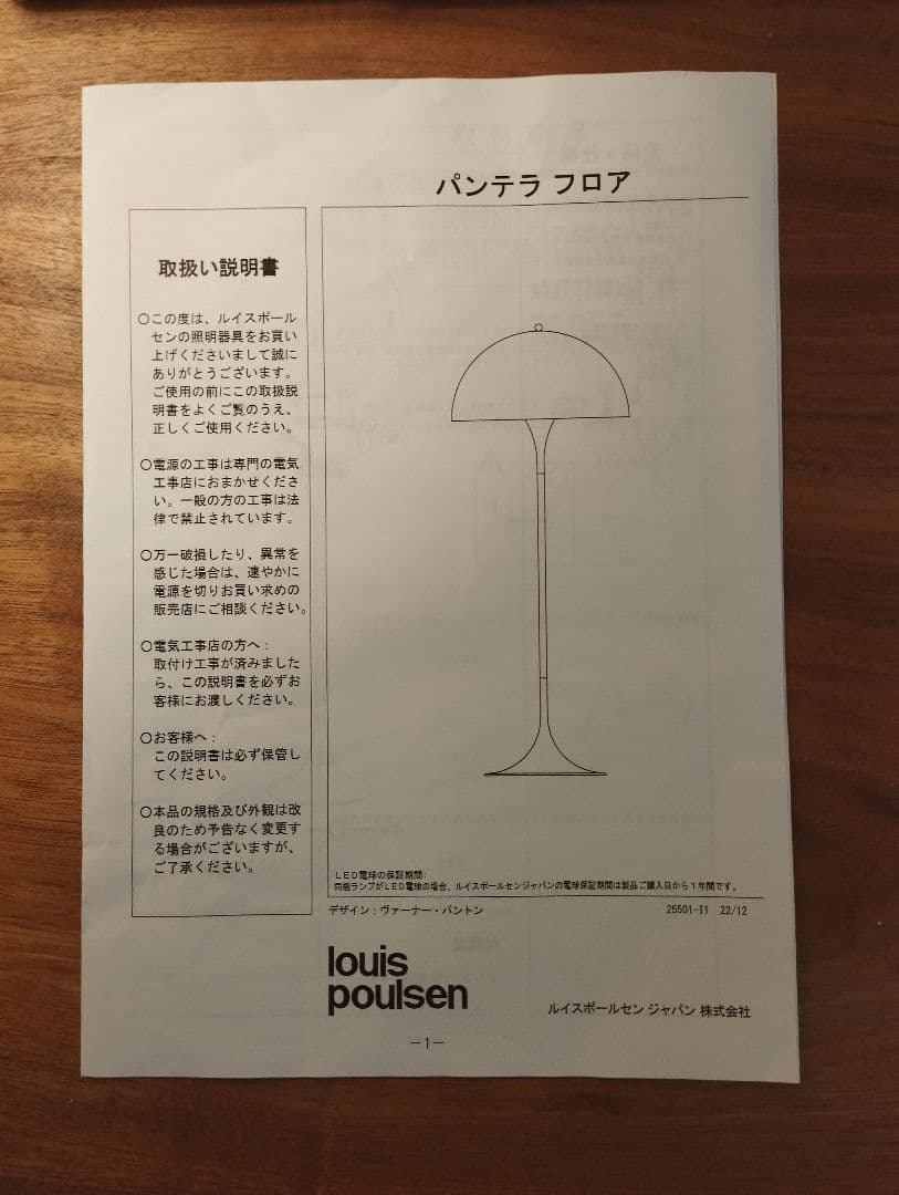 ルイスポールセン　パンテラ　フロア