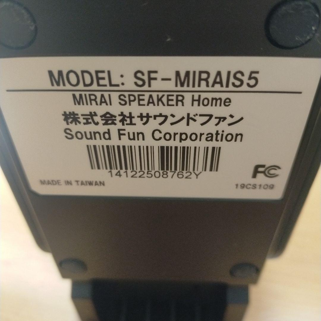 ミライスピーカー　SF-MIRAIS5