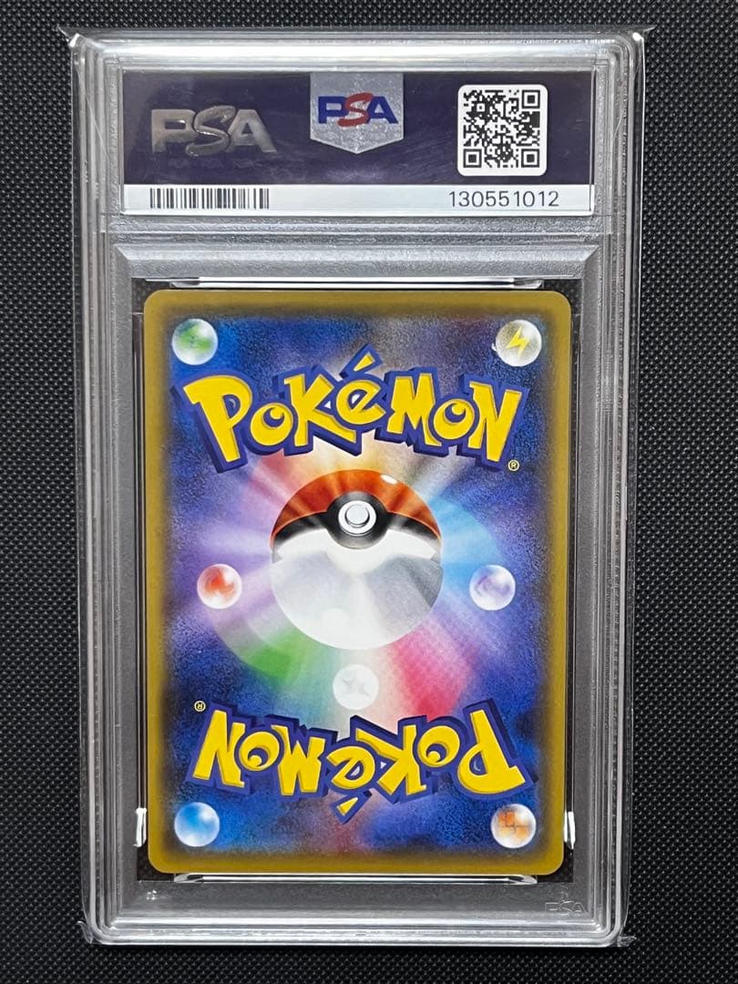 【PSA10】ピカチュウ C SM3N 光を喰らう闇 013/051