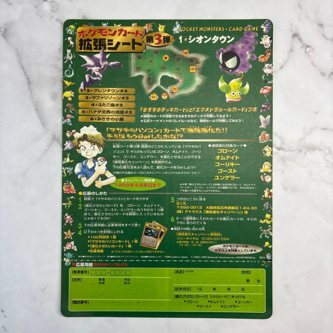 ポケモンカード　旧裏　拡張シート　シオンタウン　未剥がし　未開封