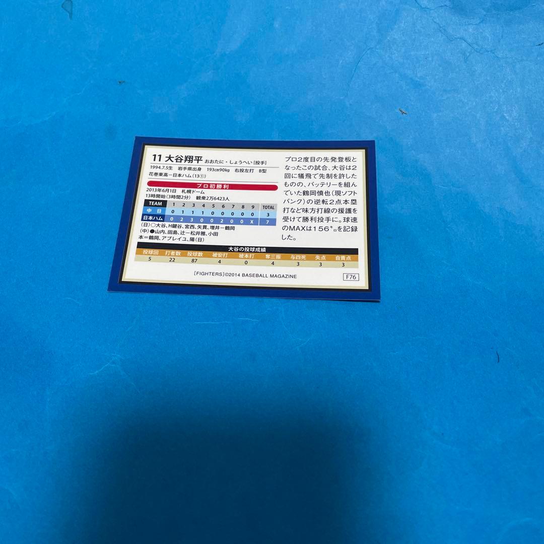 大谷翔平 初勝利 、2勝目、3勝目