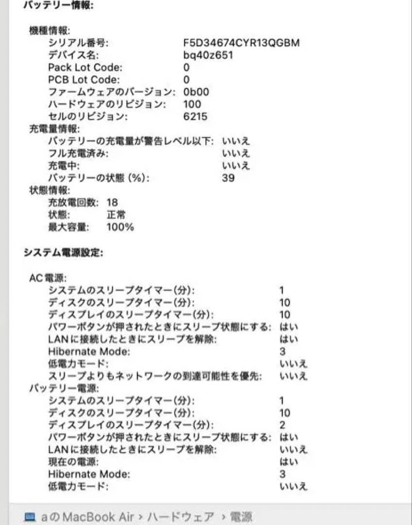 MacBook Air M2 8GB/256GB バッテリー100% 付属品完備