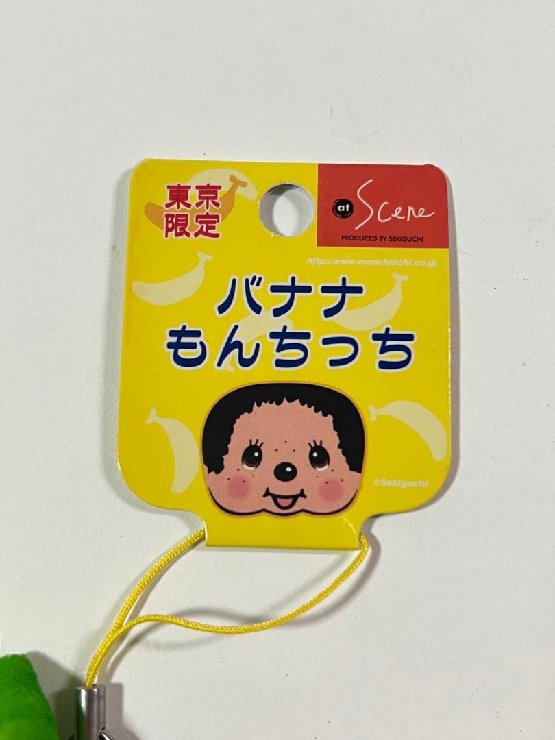 【希少】東京限定　バナナモンチッチ　ストラップ