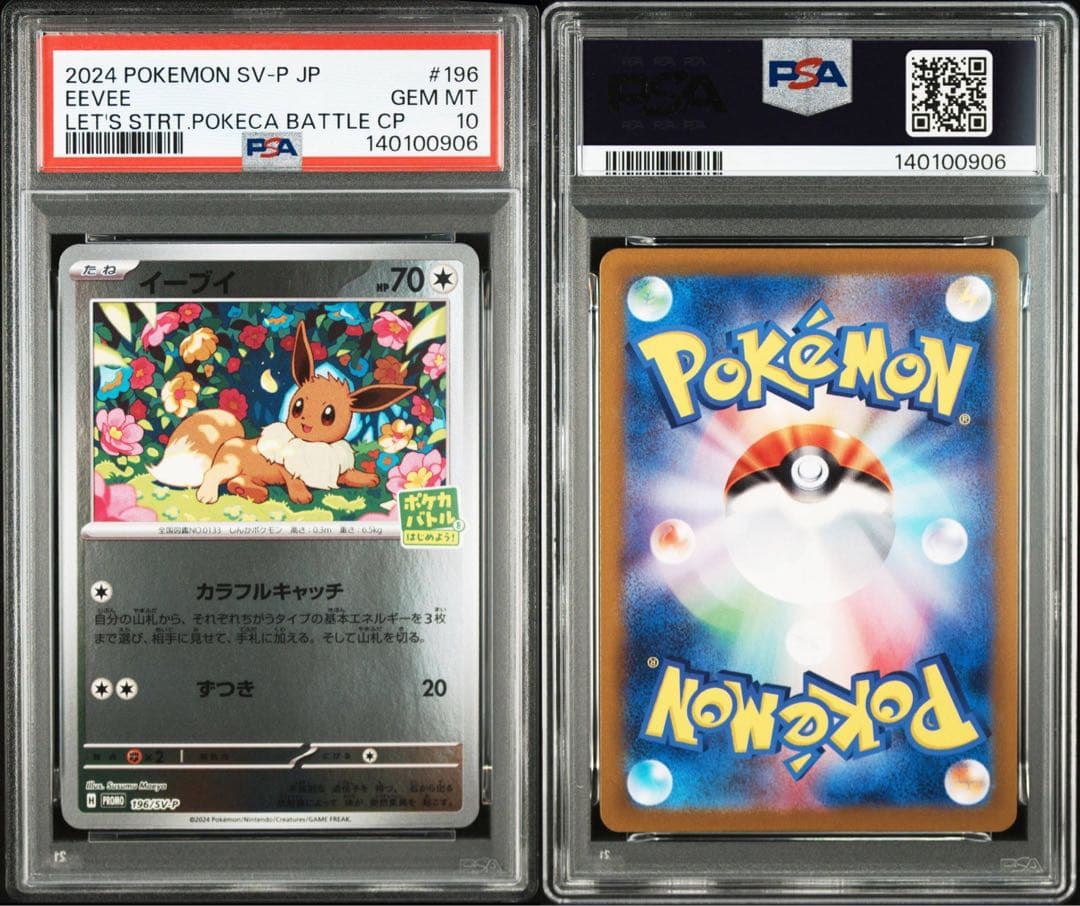 PSA10 イーブイ プロモ SV P-196 ポケカバトルをはじめよう！