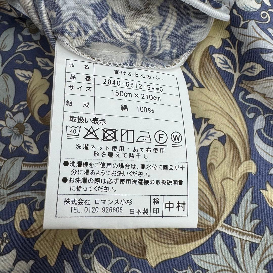 １２.　掛ふとんカバー　グリーン系　ロマンス小杉　綿１００％　日本製　訳あり