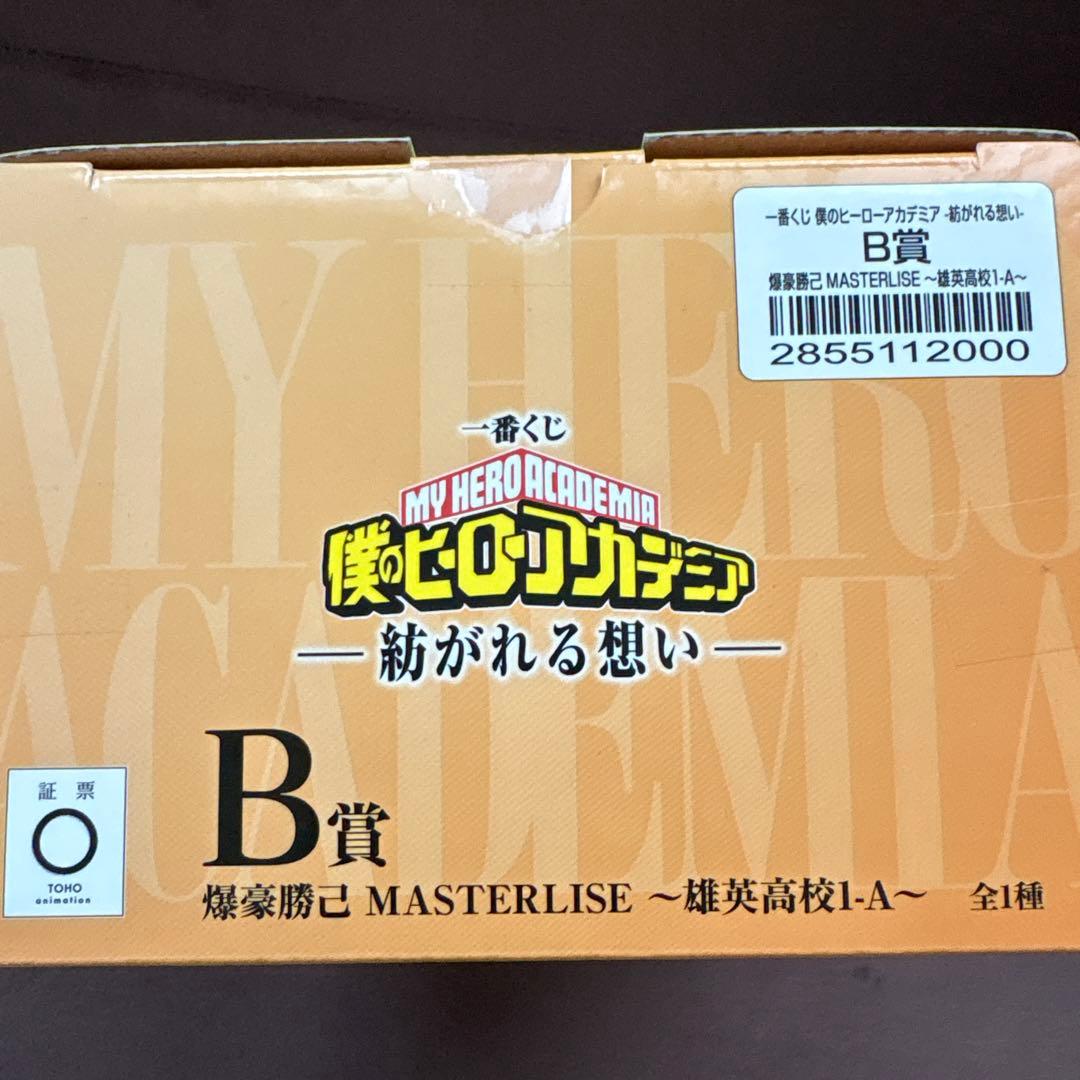 か*読様 ヒロアカ 一番くじ 紡がれる想い B賞