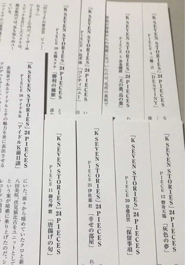 アニメ K SEVEN STORIES エピソードカード 三輪一言 伊佐那 他