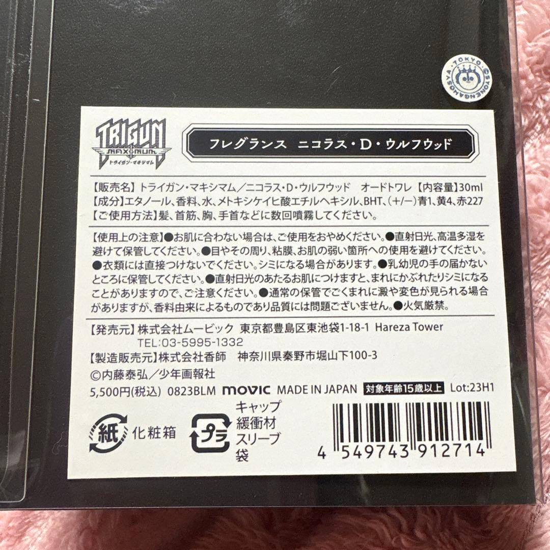 TRIGUN MAXIMUM ウルフウッド 香水