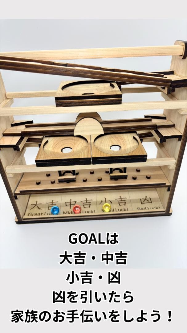 ビー玉コースター 「フォーチューン」入園・卒園・入学・こどもの日のプレゼントに！