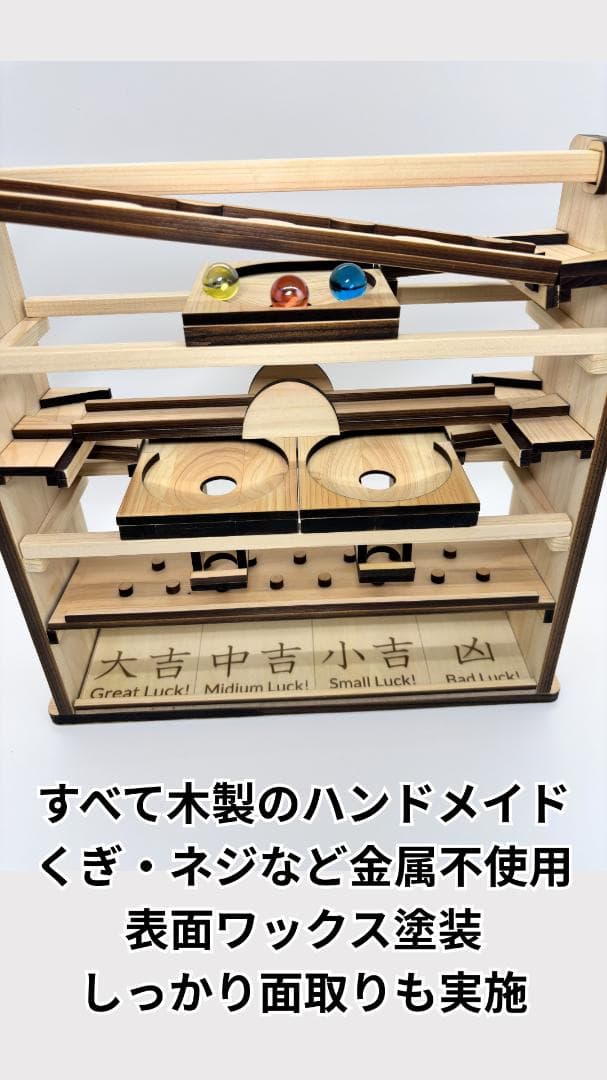 ビー玉コースター 「フォーチューン」入園・卒園・入学・こどもの日のプレゼントに！