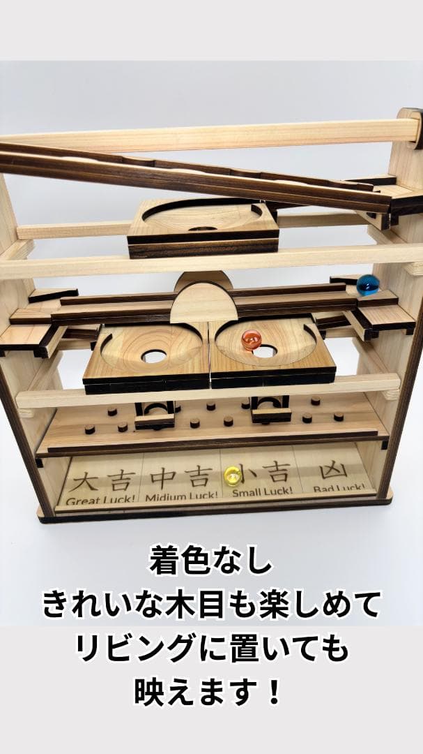 ビー玉コースター 「フォーチューン」入園・卒園・入学・こどもの日のプレゼントに！