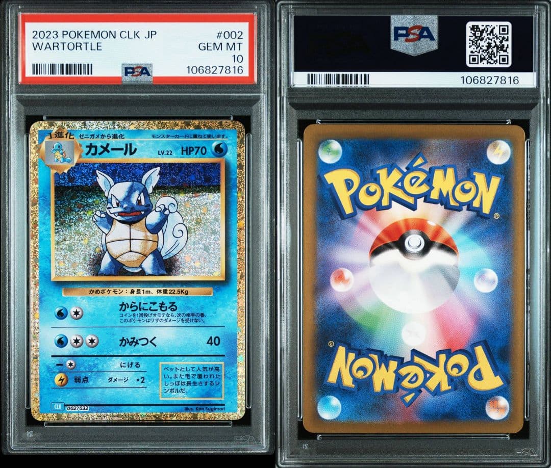 ポケカ　Classic　御三家　PSA10　9連番　リザードン等