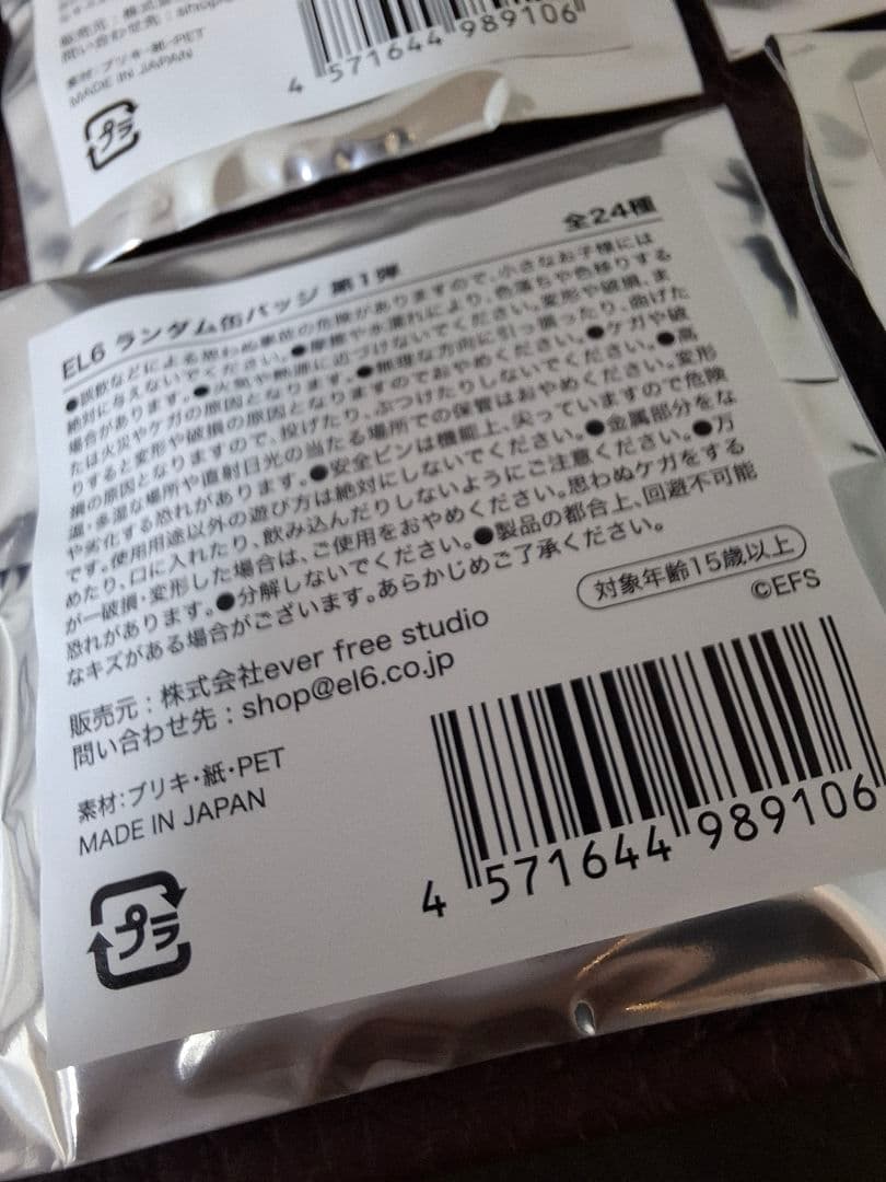 EL6 ランダム缶バッジ 第1弾 完全未開封　20個セット