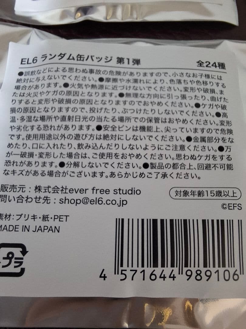 EL6 ランダム缶バッジ 第1弾 完全未開封　20個セット