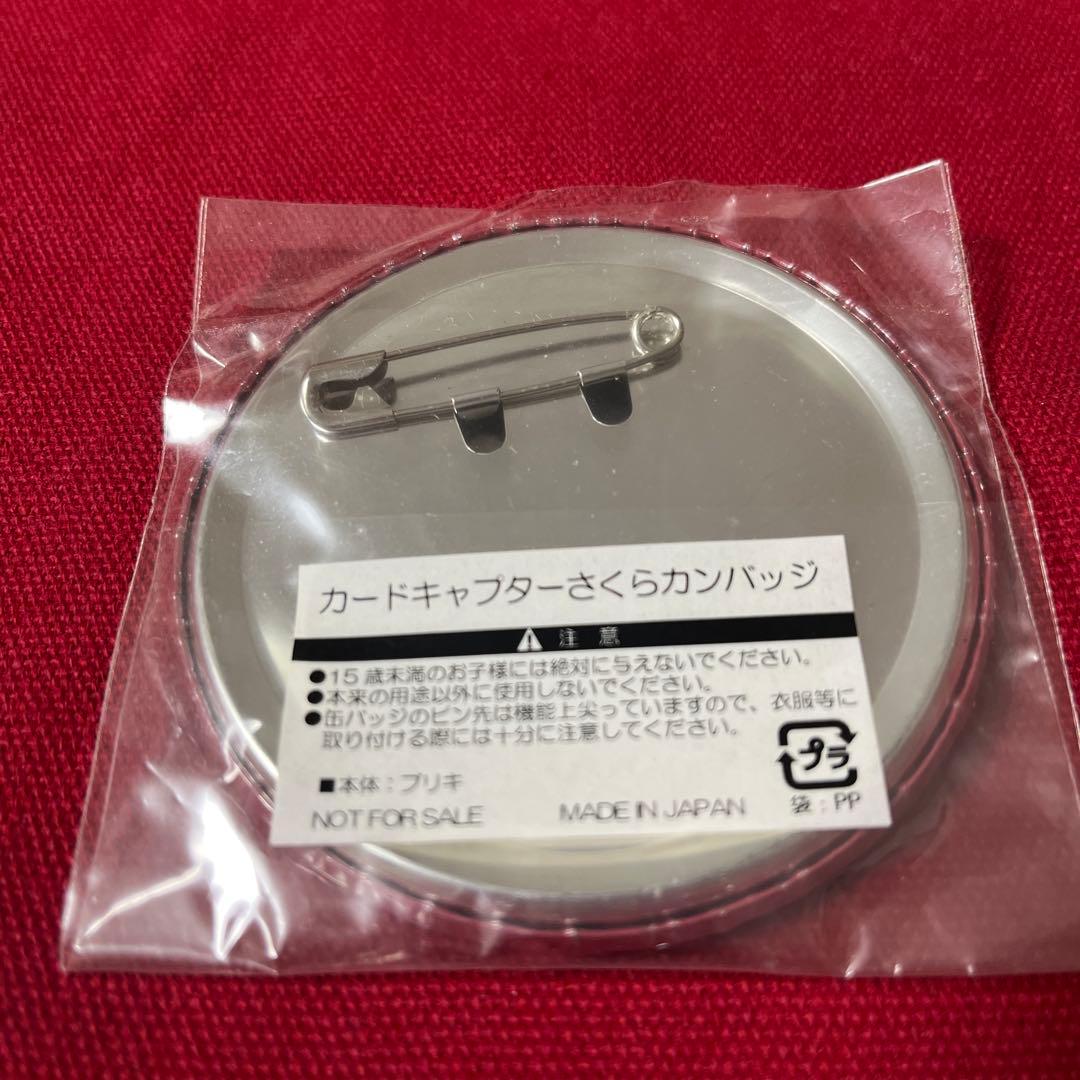 カードキャプターさくら　缶バッジ　木之本桜＆ケロちゃん
