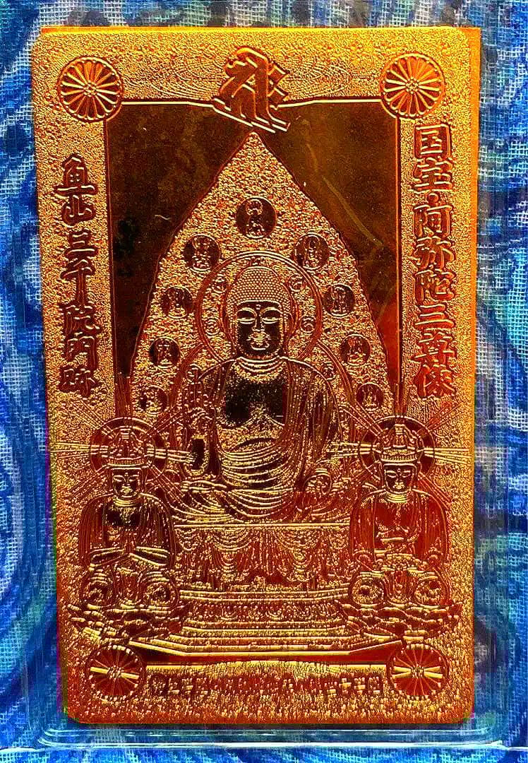 金運爆上げ　特別祈祷　国宝　阿弥陀三尊御守り護符　最澄勅願寺　京都三千院門跡