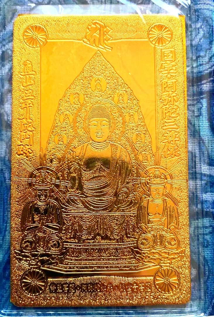 金運爆上げ　特別祈祷　国宝　阿弥陀三尊御守り護符　最澄勅願寺　京都三千院門跡