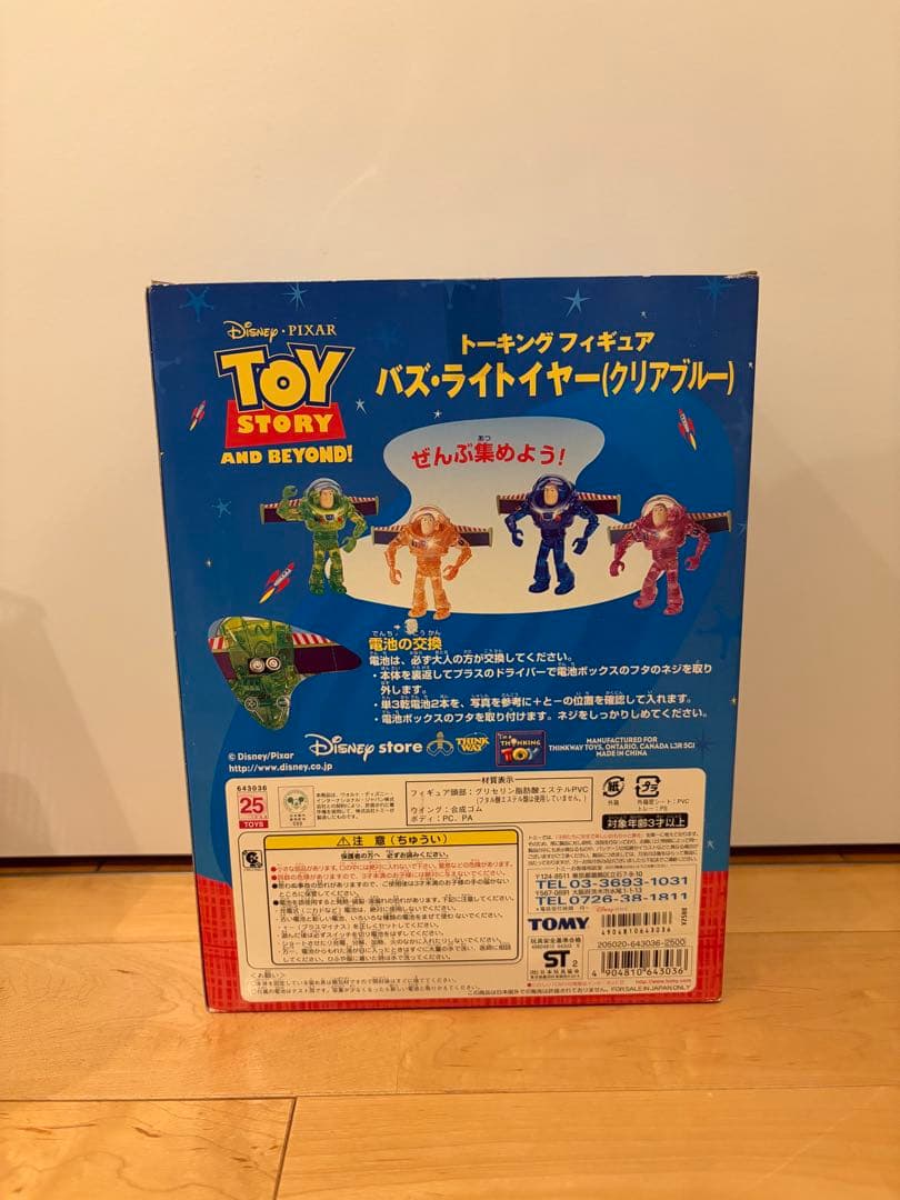 バズ・ライトイヤー(クリアブルー)