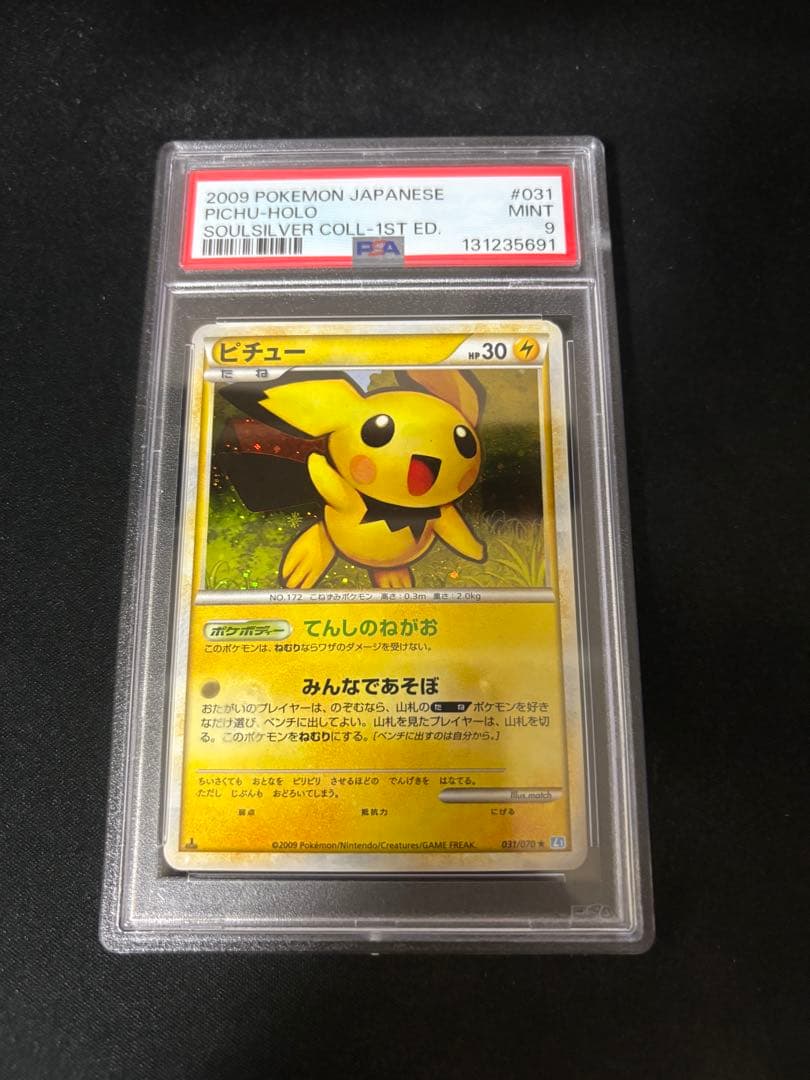 PSA9 ピチュー　レジェンド　ホロ　ソウルシルバー 1st ED