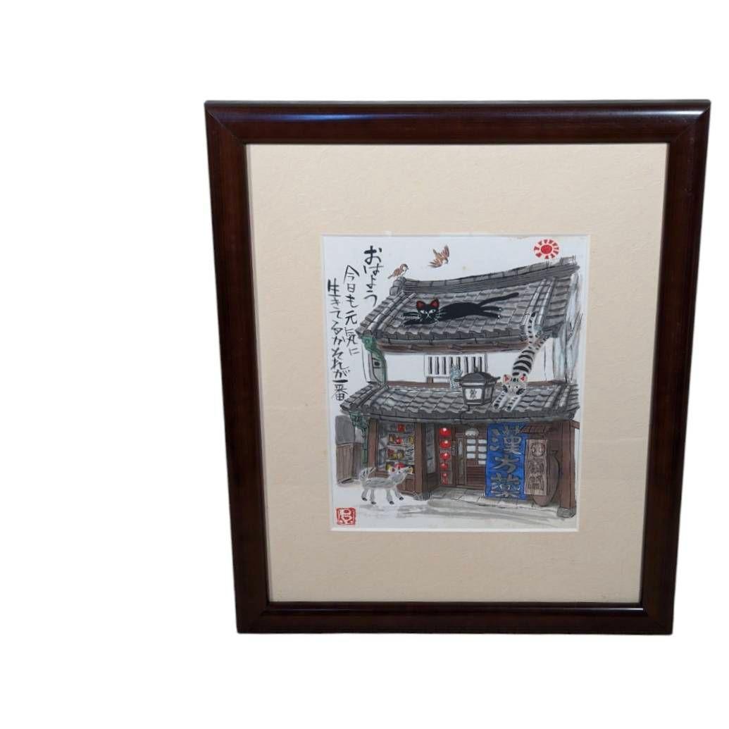 美品【糸井 忠晴】墨彩画 フレーム付き直筆原画色紙 原画 有馬温泉/町屋の薬屋