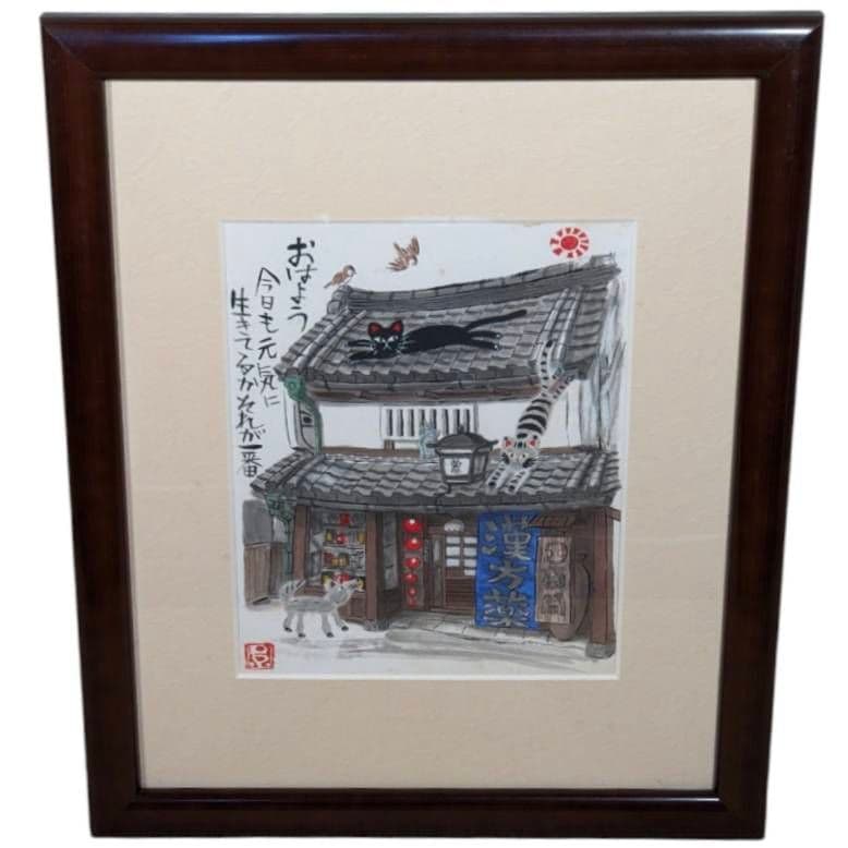 美品【糸井 忠晴】墨彩画 フレーム付き直筆原画色紙 原画 有馬温泉/町屋の薬屋