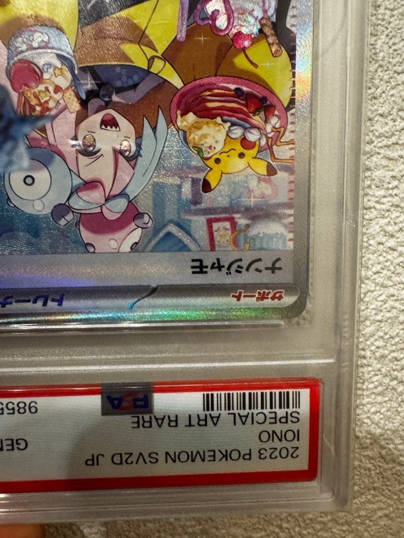 ナンジャモ SAR PSA 10