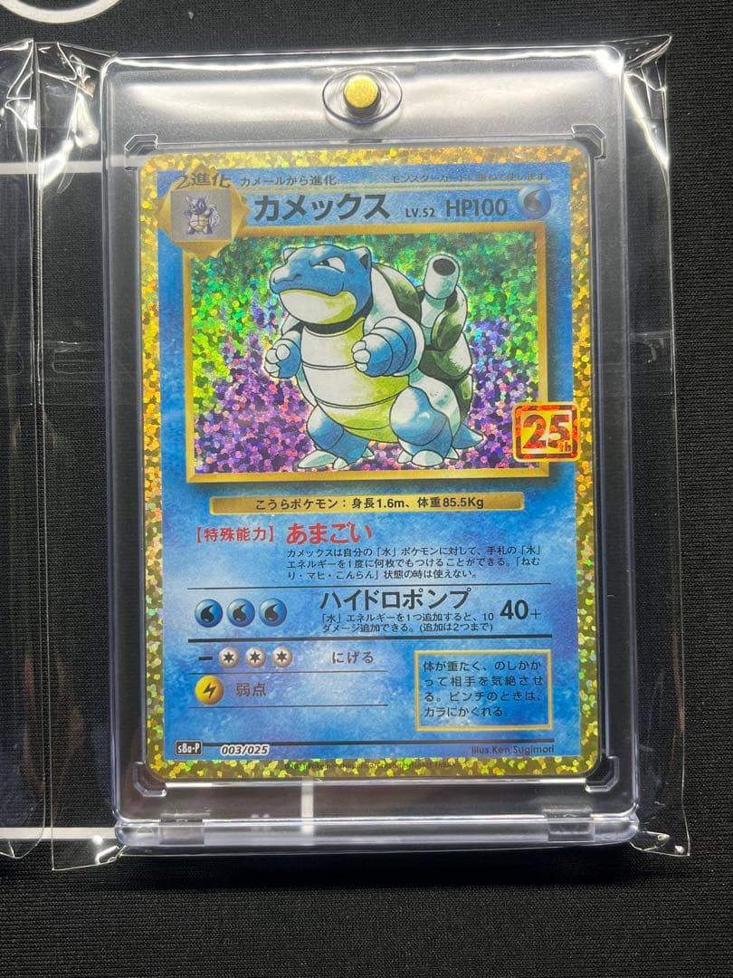 ポケモンカード 25th プロモ カメックス＆フシギバナ