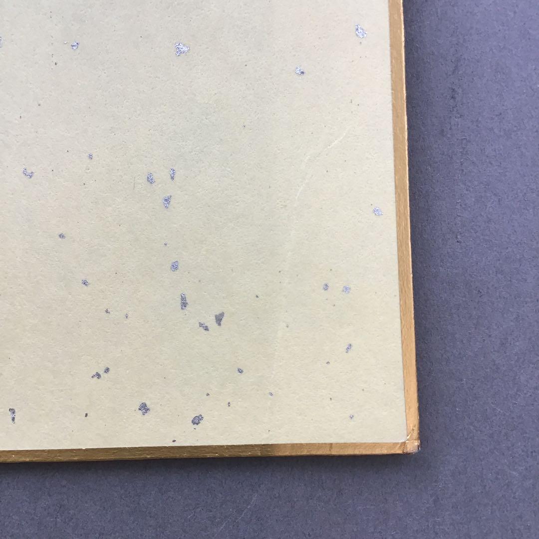 色紙　醍醐寺十二神将　丑　国宝寫拜　畳紙　S1023SS