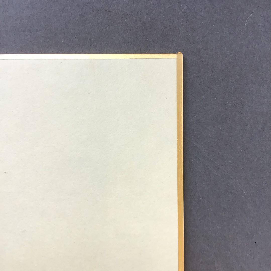 色紙　醍醐寺十二神将　丑　国宝寫拜　畳紙　S1023SS